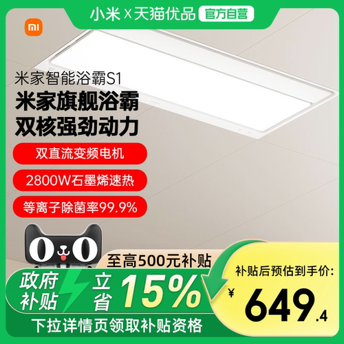 小米米家智能浴霸S1淋浴室花洒