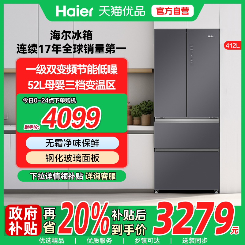 Haier/海尔 BCD-412WLHFD5DSUU1 灰 冰箱