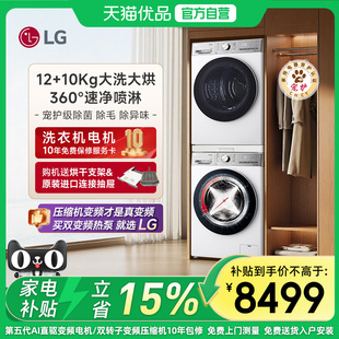 10V9AV2 12Y4W LG大洗大烘12 10小旋风MAX进口变频烘干机洗烘套装