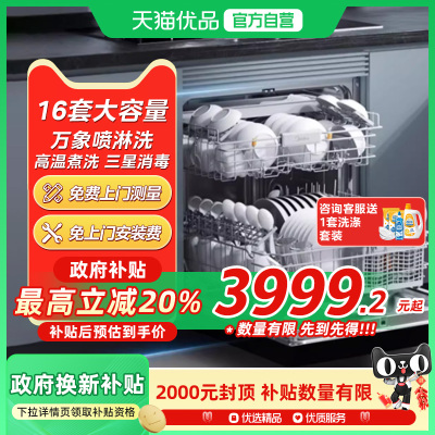 Midea/美的 T7洗碗机家用全自动灶下嵌入式消毒柜一体16套热风