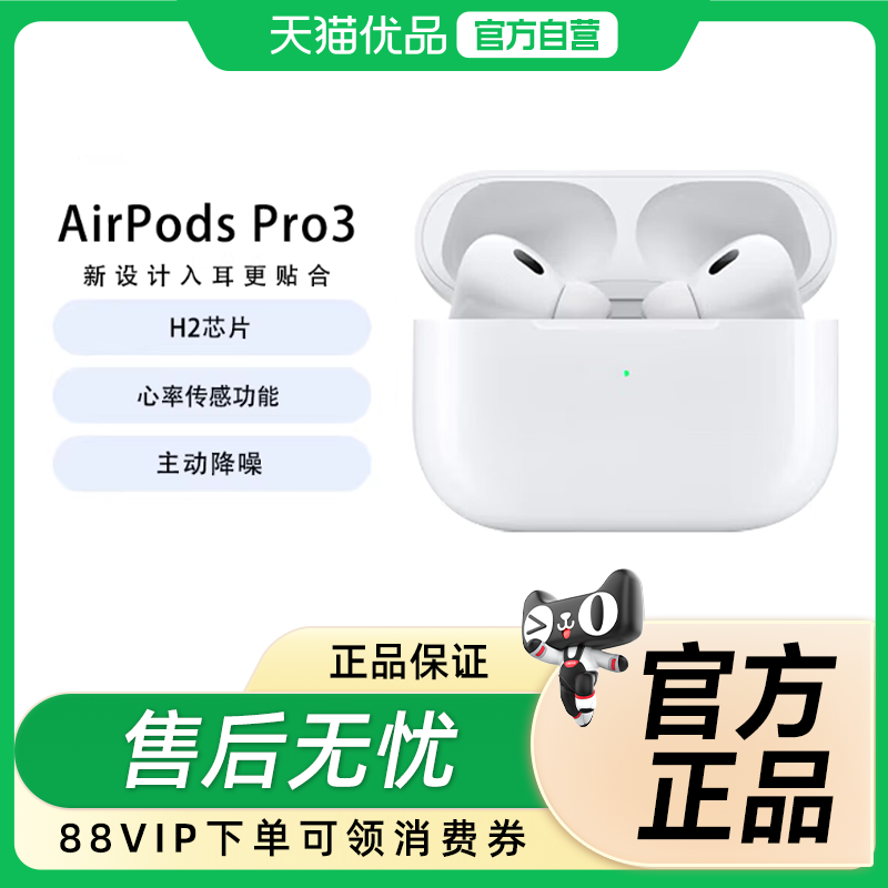 Apple/苹果 AirPods Pro (第三代) 搭配MagSafe充电盒 蓝牙耳机,影音电器,蓝牙耳机,淘宝优惠券,粉丝福利购,淘宝优惠卷