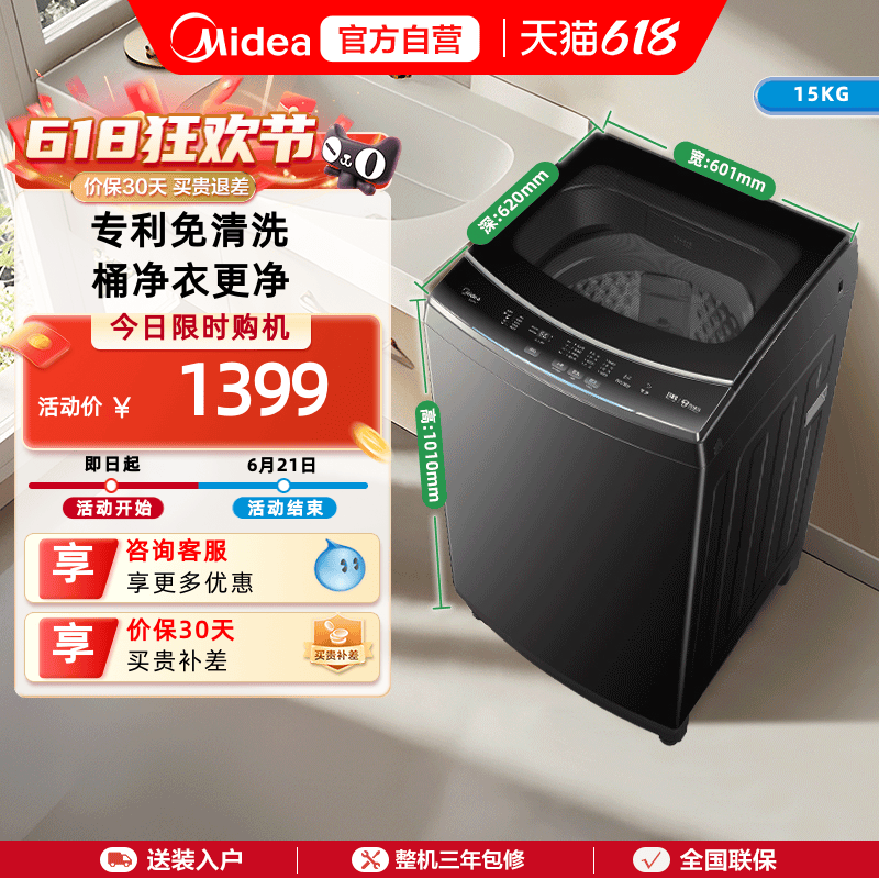 美的15kg波轮洗衣机全自动家用大容量免清洗除菌螨洗脱一体MB15L1