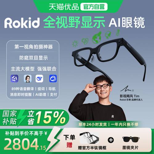 RokidGlasses乐奇ai智能眼镜