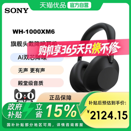 【全国国补】SONY/索尼WH-1000XM6 双芯超旗舰降噪头戴式蓝牙耳机