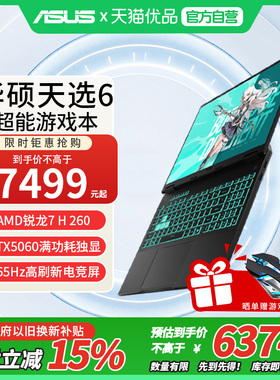 Asus/华硕 天选6 锐龙版AMD锐龙7 H260 RTX5060独显16英寸笔记本电脑