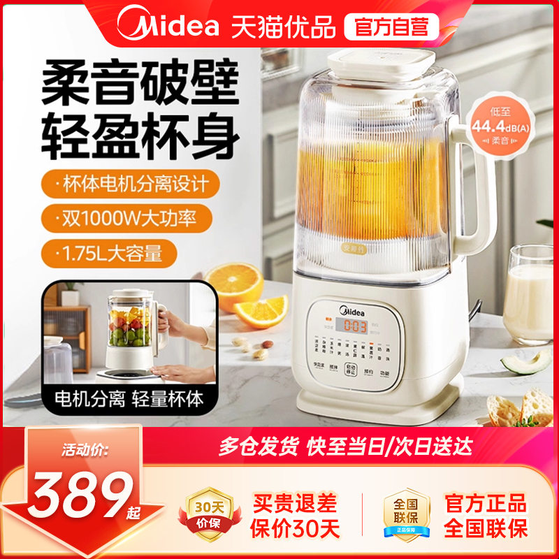 【国补15%】美的安睡破壁机家用辅食轻音多功能米糊榨汁机M1