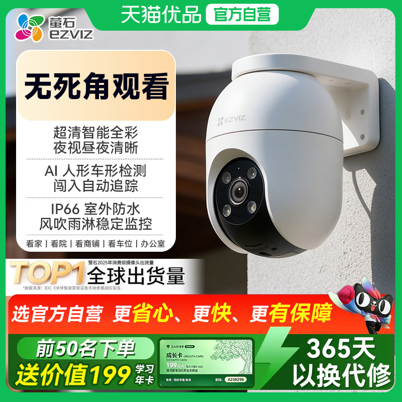 萤石户外4g免流户外云台监控摄影无线摄像头手机远程室外夜视360
