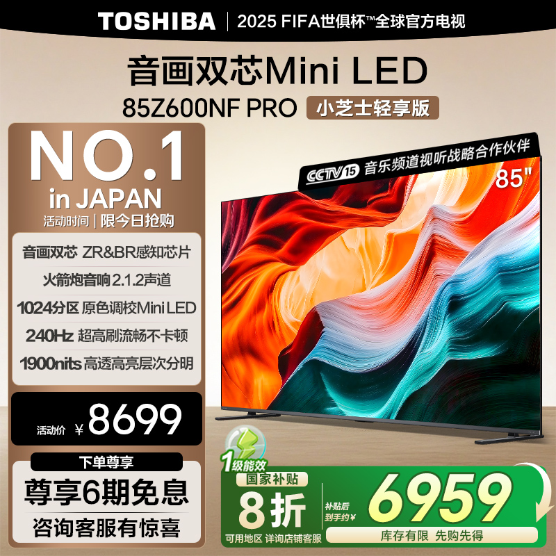 东芝85Z600NF PRO 85英寸音画双芯Mini LED DeepSeek智能AI电视机