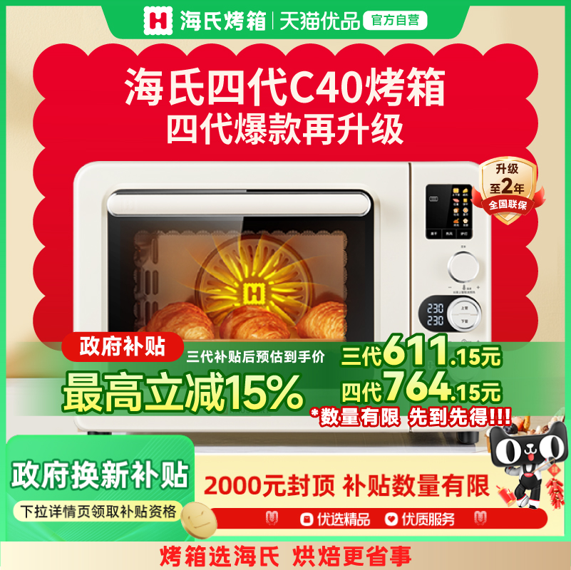 Hauswirt/海氏 C40三代四代烤箱家用2025新款风炉电烤箱烘焙专用