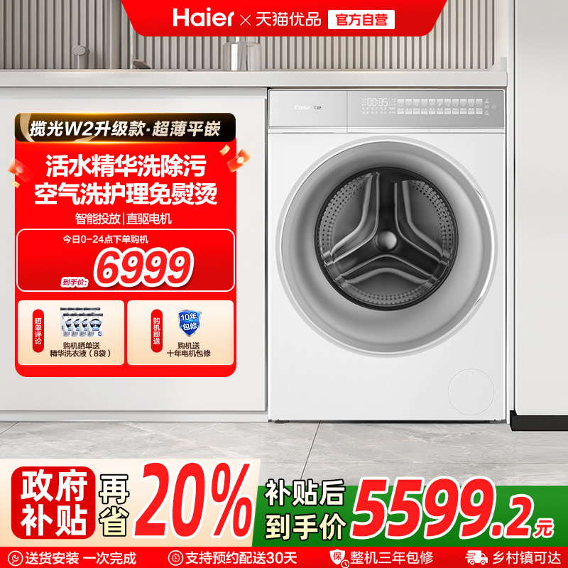 政府换新补贴【卡萨帝揽光WB】10kg滚筒洗衣机洗烘一体W2升级款