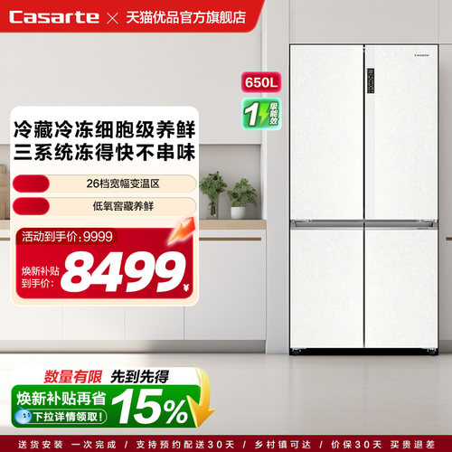 卡萨帝十字对开门650升