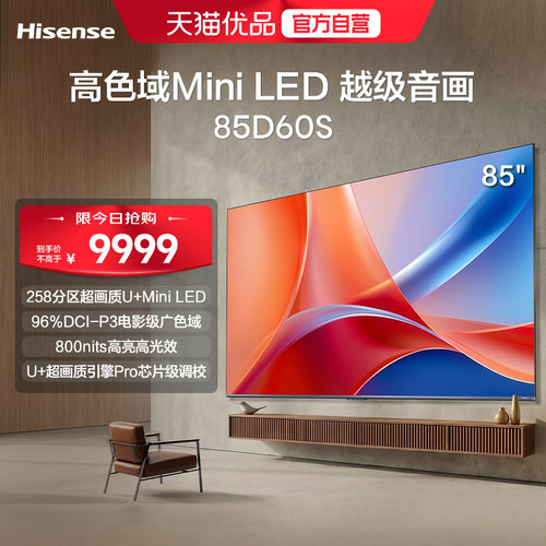 【精品】海信电视 85D60S 85英寸