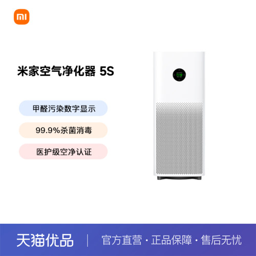 米家空气净化器5S