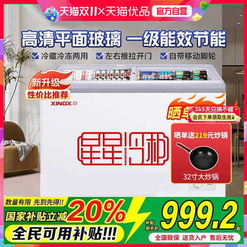 星星冷柜商用节能钢化玻璃冷柜