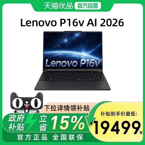 【国家补贴15%】联想ThinkPad P16V 酷睿Ultra7+RTXPro 2000独显 2.5K绘图建模渲染移动图形工作站笔记本电脑