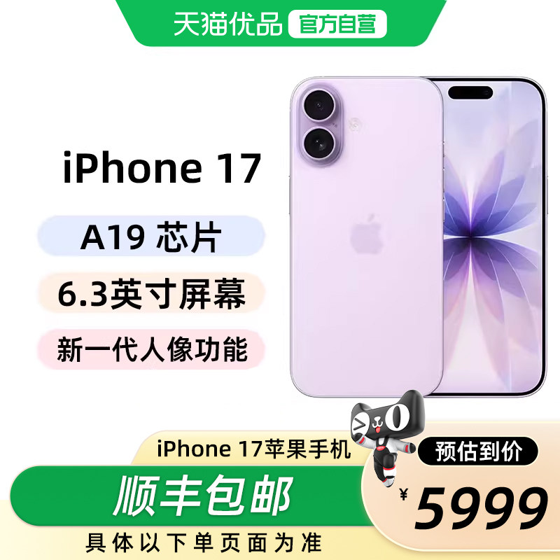 iPhone 17新款苹果手机