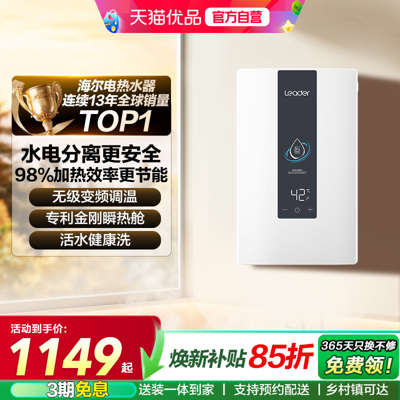 海尔智家统帅即热式电热水器速热神器纤薄恒温家用官方洗澡DX1P白