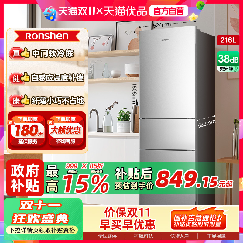容声216L三门软冷冻节能保鲜冰箱