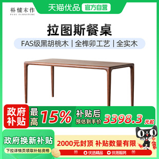 北美黑胡桃实木榫卯餐桌椅家用茶桌客厅大长书桌大板桌子