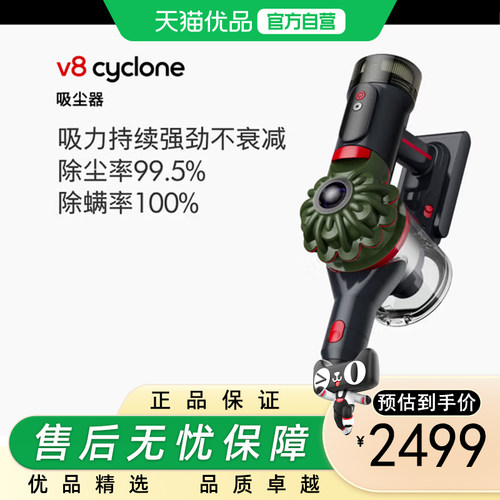 戴森V8Cyclone无线家用吸尘器