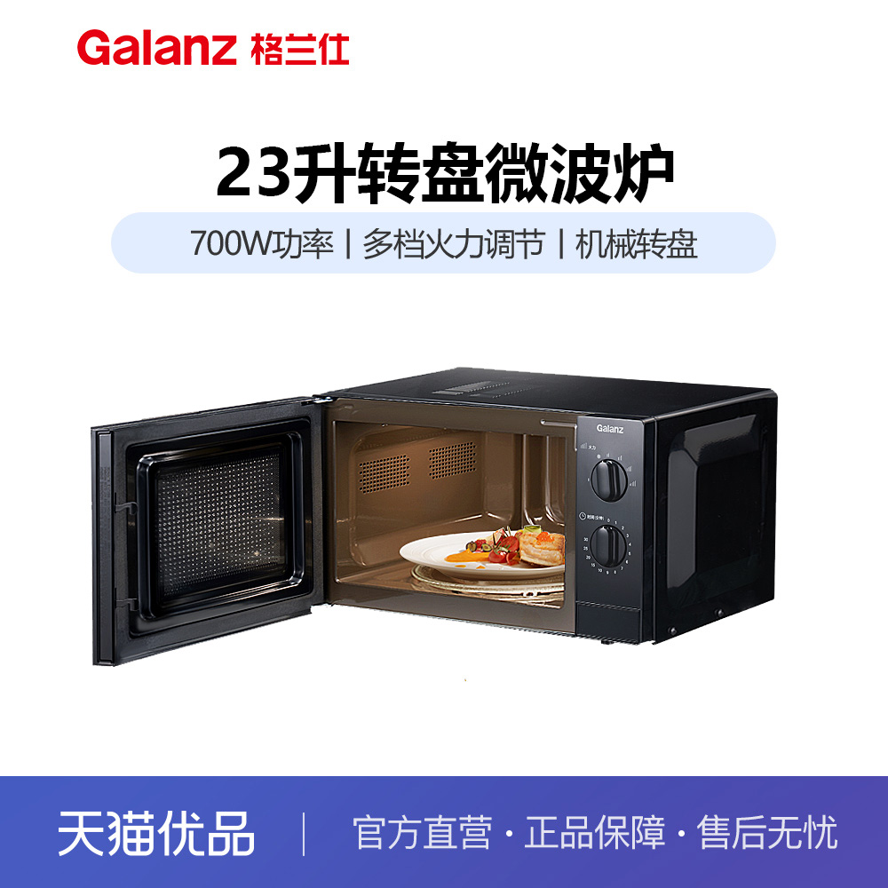 格兰仕23升容量机械旋钮操作