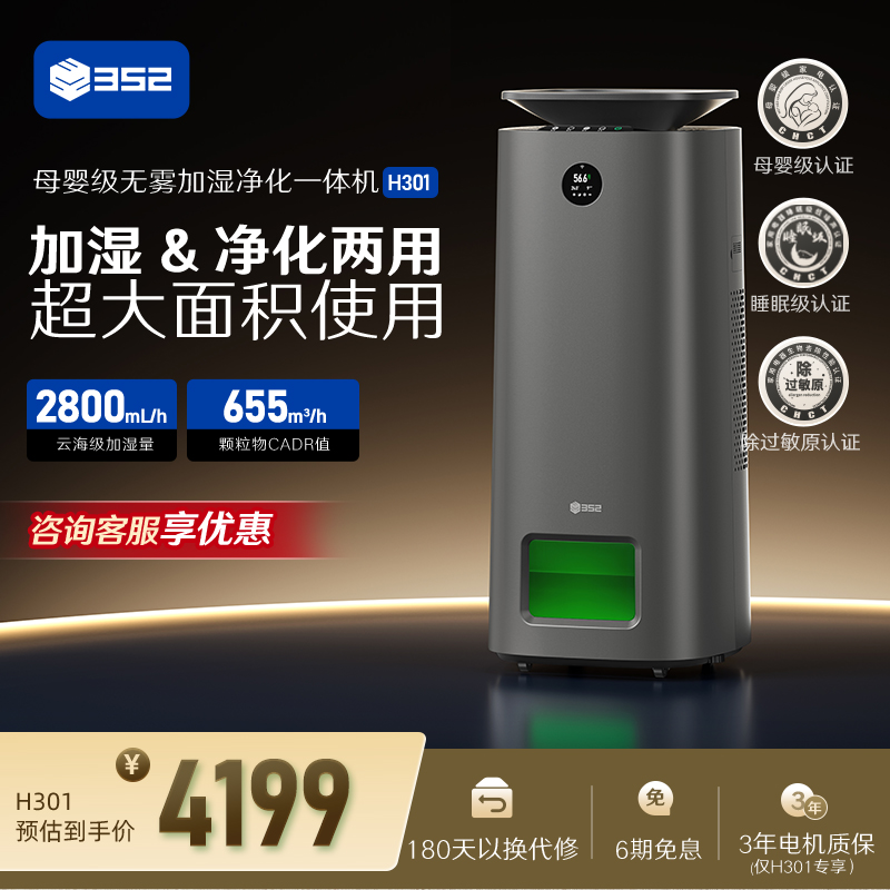 352空气净化加湿器一体机家用卧室低噪音大加湿量H301