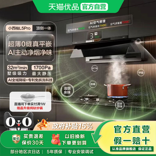 [新品]老板小西柚L5Pro顶侧一体抽吸油烟机燃气灶套装官方旗舰店