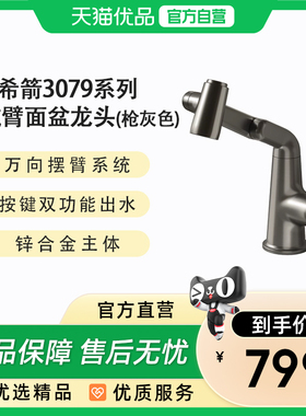 希箭（HOROW）3079赛博系列机械臂面盆龙头O2O（不含安装）