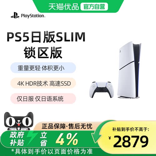 索尼SONYps5日锁区游戏机