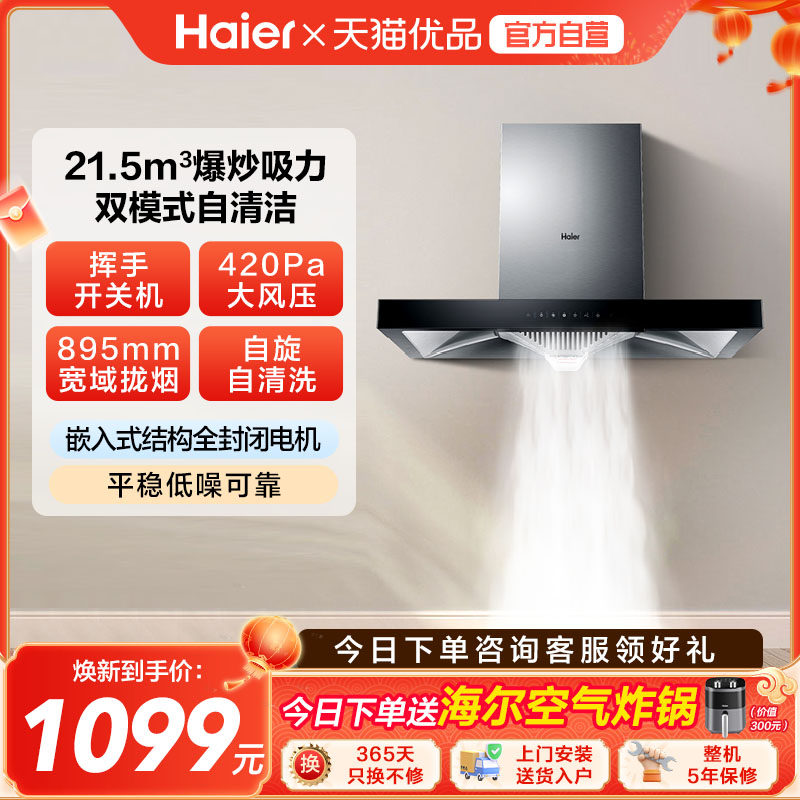 海尔抽油烟机家用厨房大吸力顶吸欧式吸油烟机脱排烟机抽烟机T11