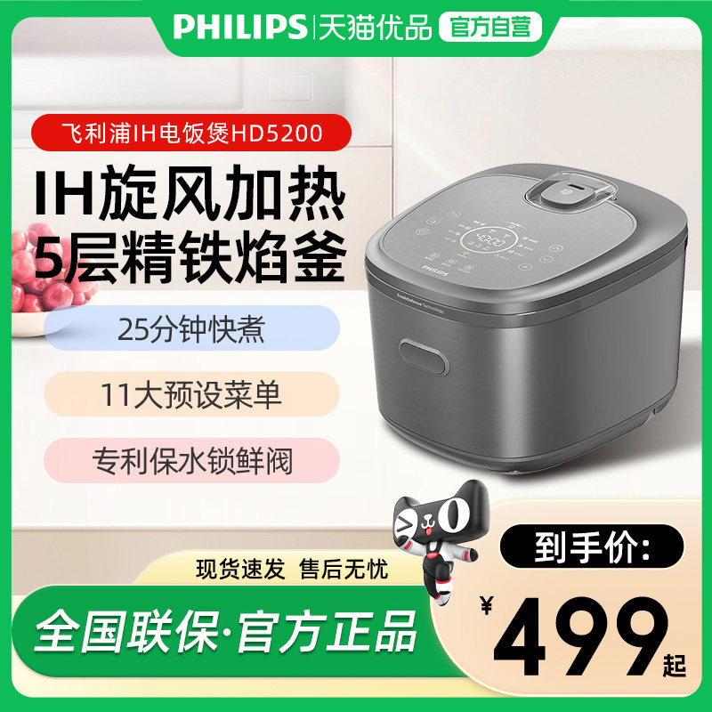 【新品上市】飞利浦电饭煲HD5200家用4L大容量多功能电饭锅HD5210
