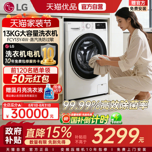 天猫自营 正品直达LG全自动家用13Kg滚筒洗衣机FCY13Y4W直驱变频Y