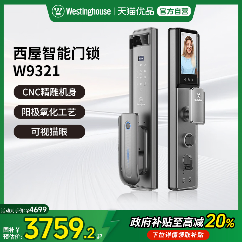 西屋智能门锁W9321指纹锁家用防盗门智能锁门锁密码锁电子锁