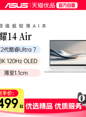 华硕灵耀14 Air 第二代英特尔酷睿Ultra7 2.8K OLED1.1cm高颜值AI超轻薄笔记本电脑学生办公