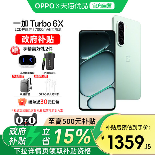 一加Turbo6X手机新款上市