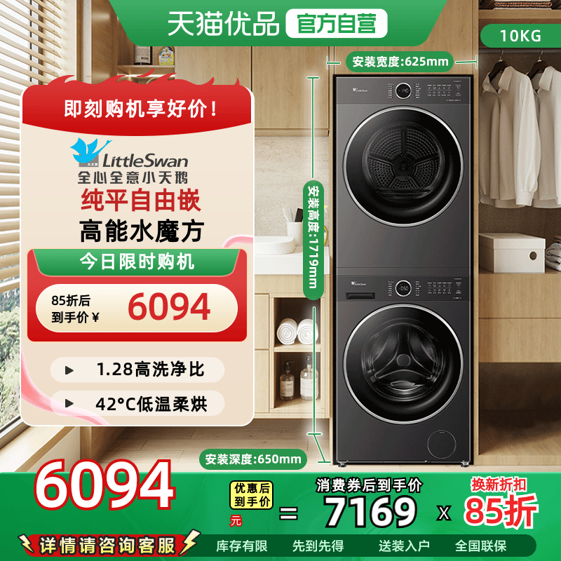 [纯平自由嵌]小天鹅10KG洗烘套装洗衣机热泵烘干水魔方628PLUS