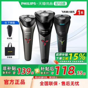 飞利浦剃须刀S1113男士 电动刮胡刀快充胡须刀进口刀头S1213