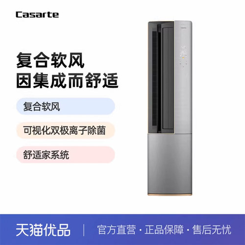 组套空调卡萨帝复合软风