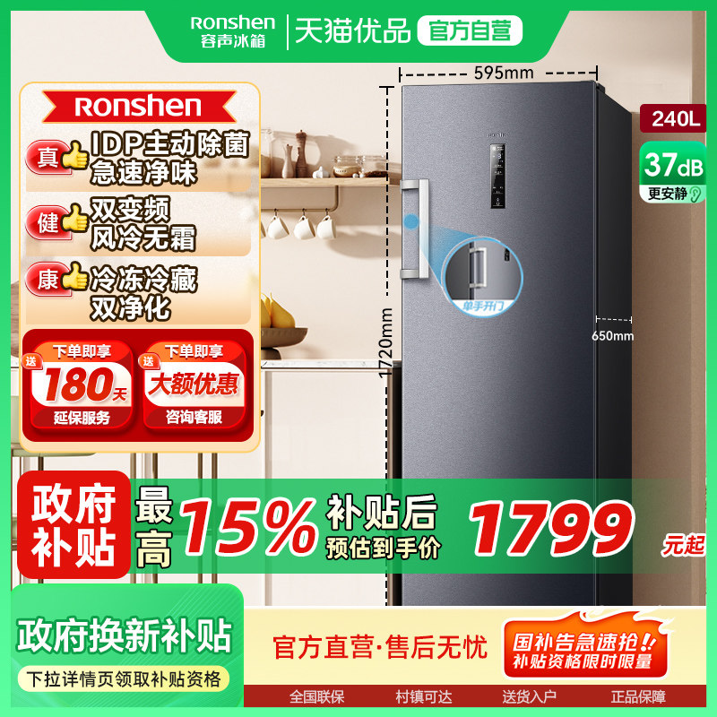 Ronshen/容声 BD-240WPRSY家用冰柜立式冷柜保鲜冷冻母乳除菌冰箱,大家电,立式冷柜,淘宝优惠券,粉丝福利购,淘宝优惠卷