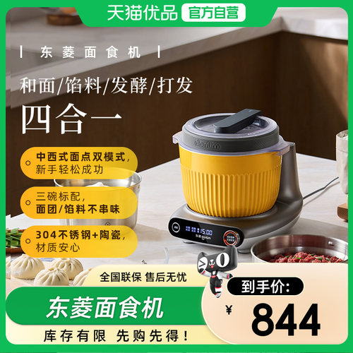 东菱和面机面食机揉面搅拌一体机家用厨师机绞肉机DL-1349