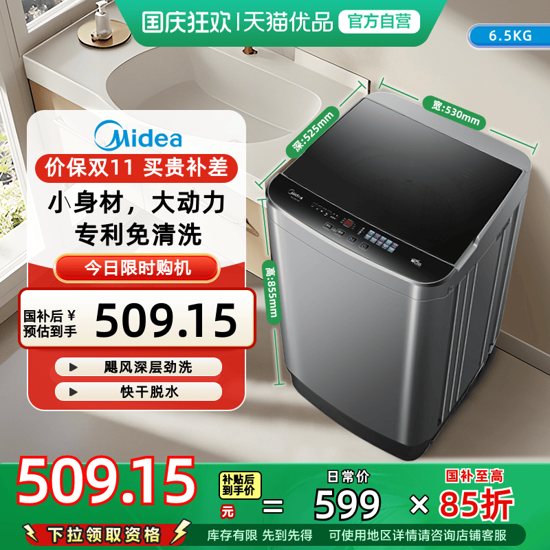 [以旧换新补贴]美的6.5KG洗衣机全自动家用小型波轮 MB65V36E