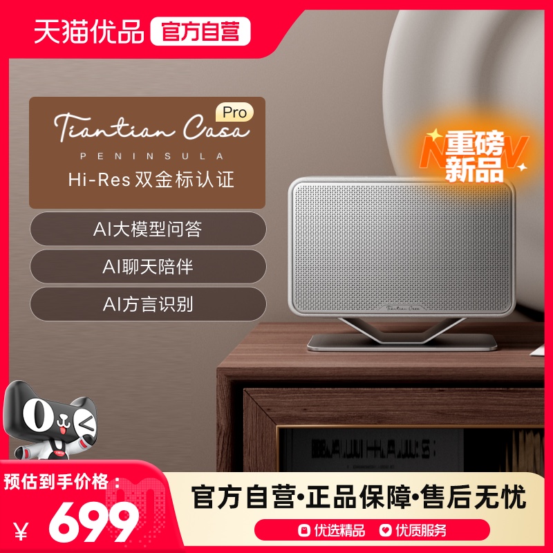 新品小度Tiantian Casa PENINSULA Pro半岛蓝牙复古音箱重低音