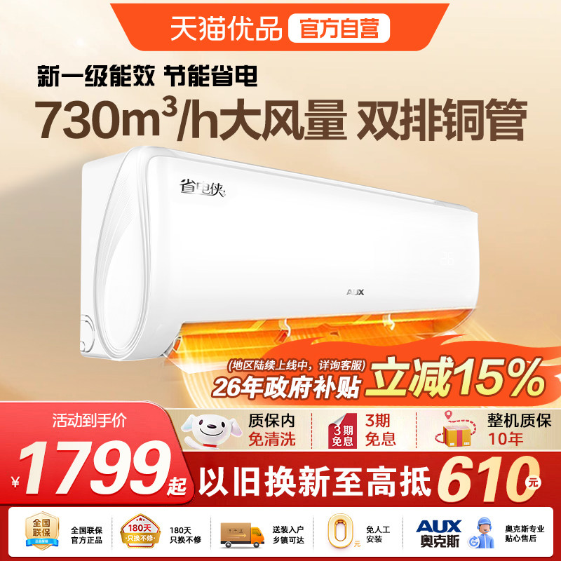 AUX/奥克斯省电侠空调大1.5匹