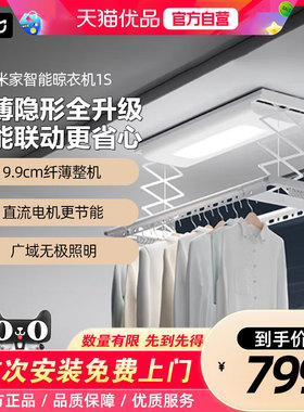 小米米家智能晾衣机1S电动晾衣架阳台自动升降照明小爱语音遥控A