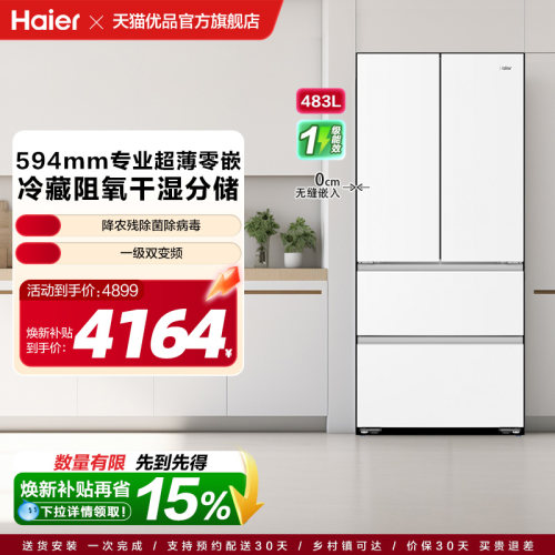 Haier/海尔483升超薄零距离冰箱