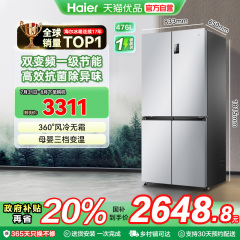 海尔电冰箱以旧换新补贴476L大容量十字双开四门无霜一级能效家用