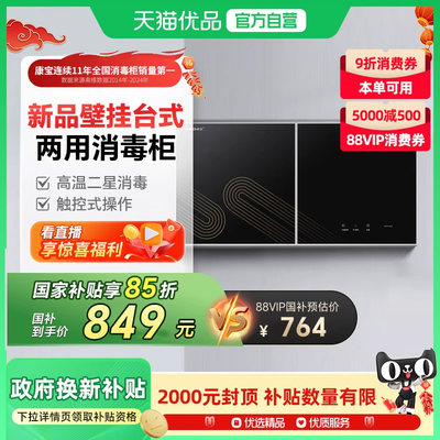 康宝壁挂式卧式WC26厨房幼儿园学校食堂餐具碗筷专用消毒柜热销款