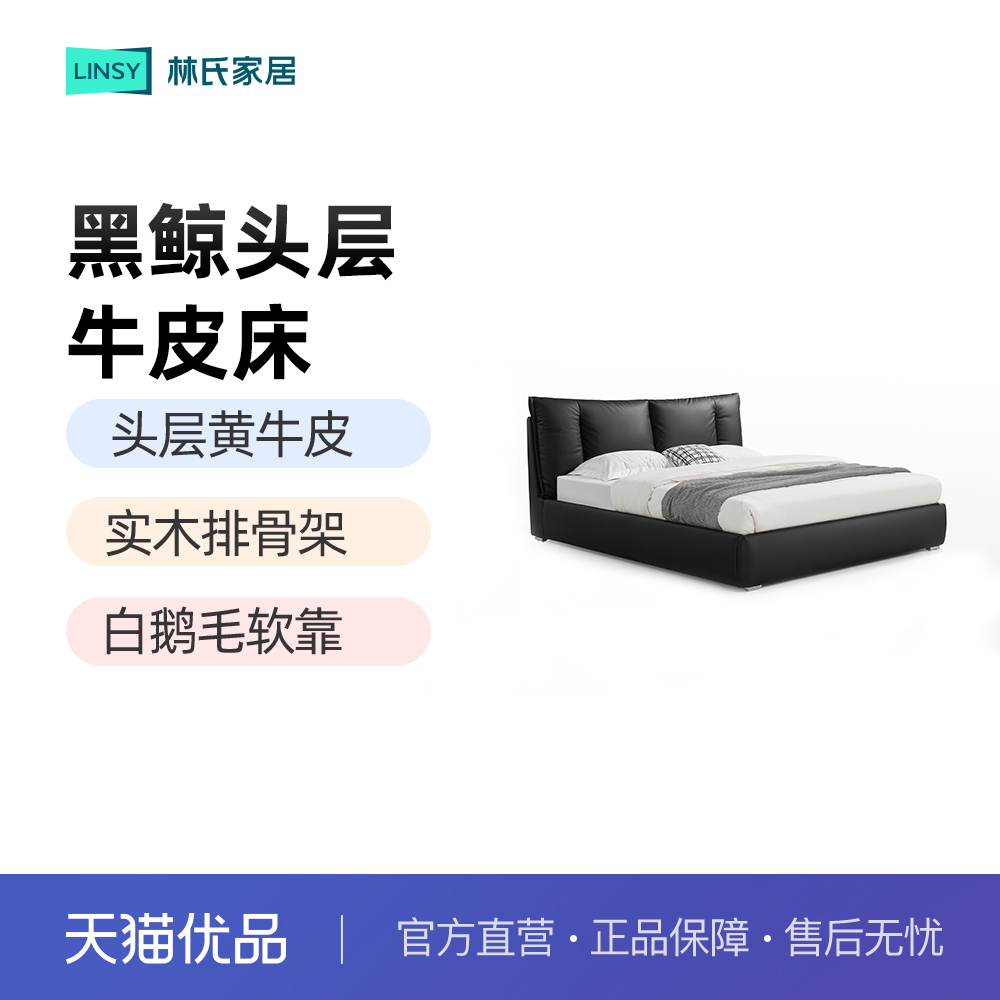 林氏家居意式轻奢落地真皮床高端大气高级双人主卧1米8大床木业