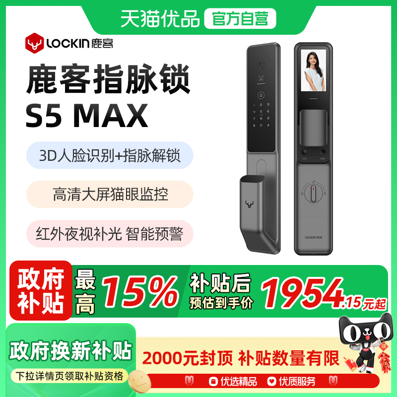 新品鹿客指脉锁S5 Max密码锁3D人脸识别智能锁指静脉猫眼智能门锁