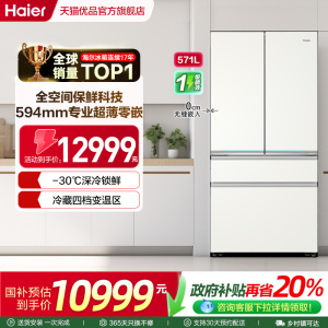 【精品】Haier/海尔 BCD-571WGHFD2BW4U1 冰箱